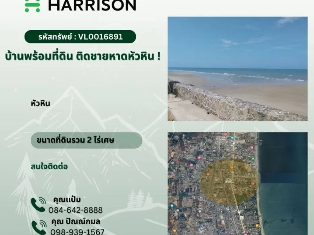 ขายบ้านพร้อมที่ดิน ติดชายหาดหัวหิน House and land for sale