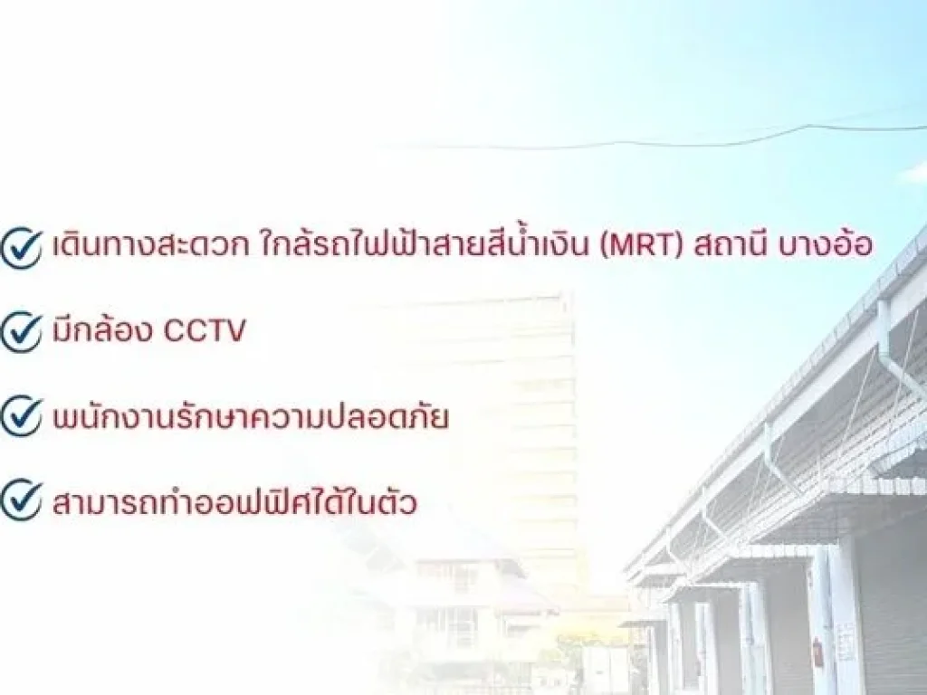 จรัญ88-94 MRT บางอ้อ ให้เช่าโกดัง เก็บสินค้า วัสดุต่างๆ