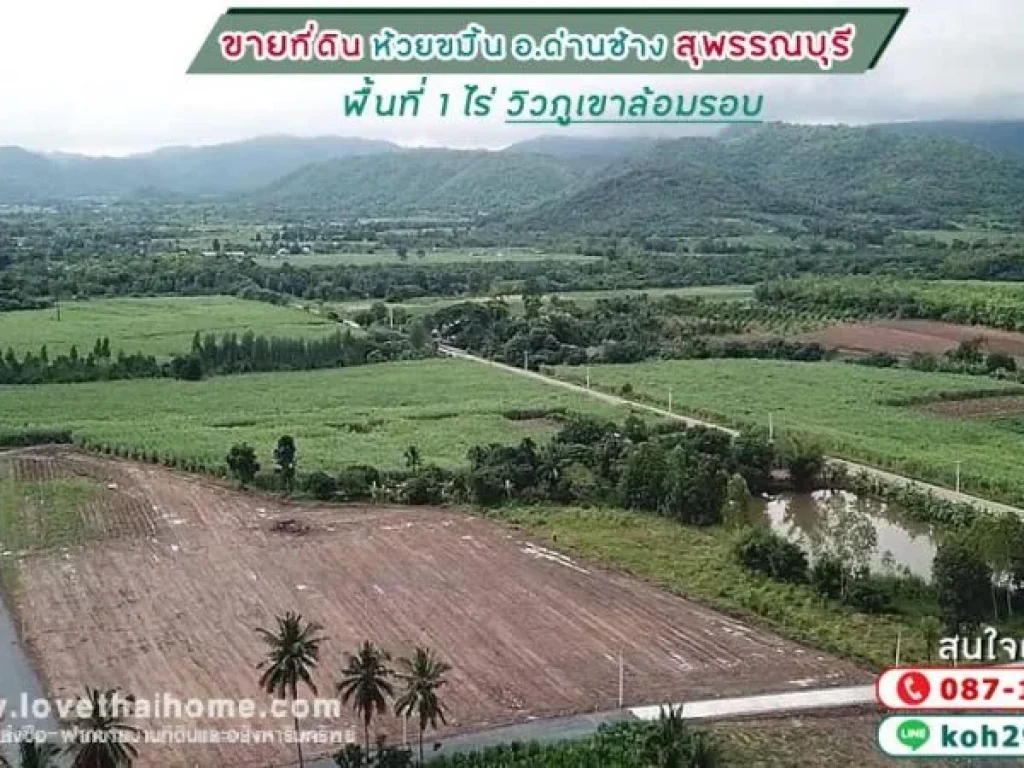 ขายที่ดิน ห้วยขมิ้น อด่านช้าง สุพรรณบุรี พื้นที่ 1 ไร่