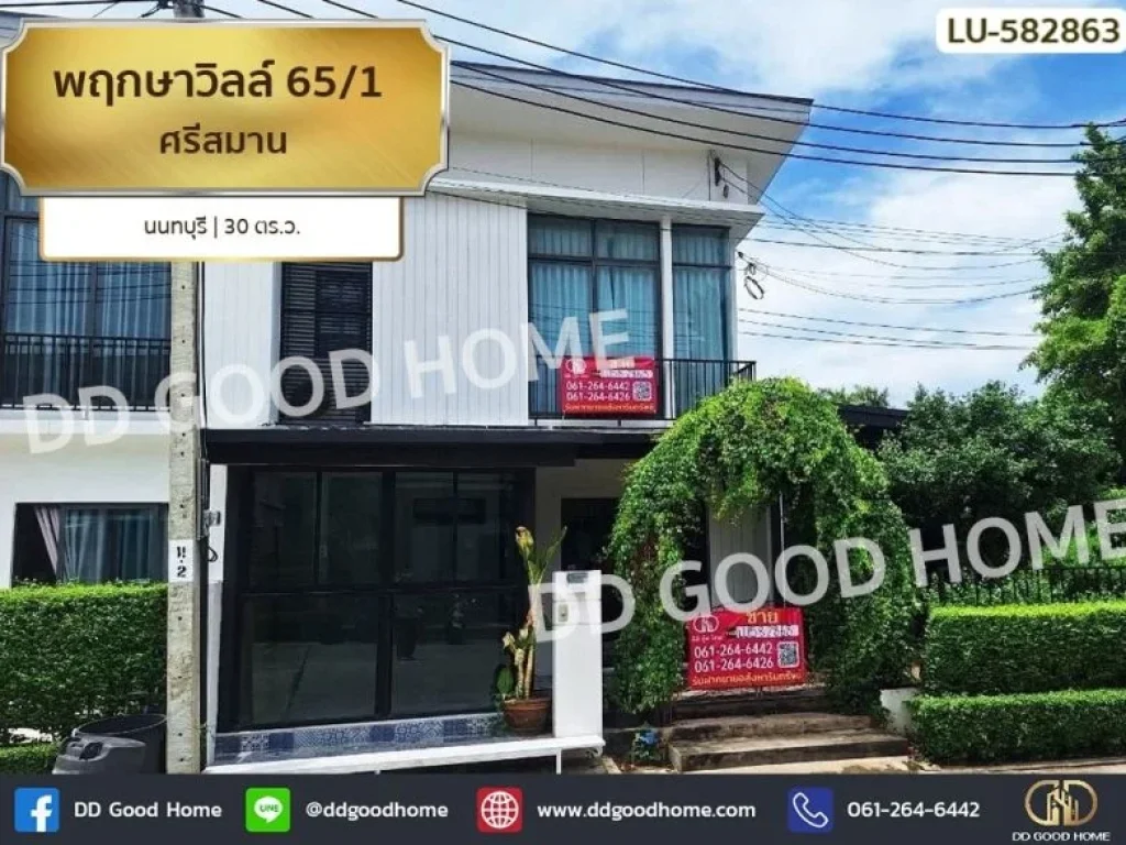 พฤกษาวิลล์ 651 ศรีสมาน นนทบุรี ทาวน์โฮม 2 ชั้น