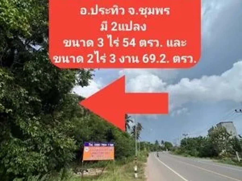 ที่ดินสวย ถูก ริมถนนใหญ่ ใกล้ทะเล ชุมพร สะพลี ปะทิว