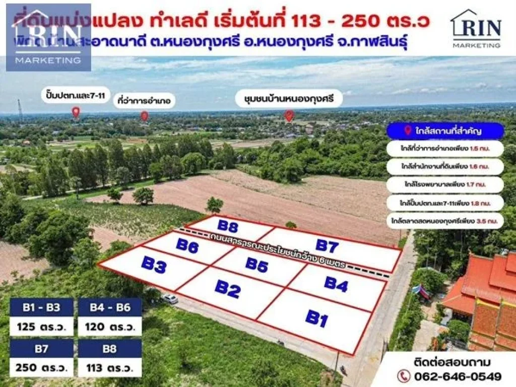 ขายที่ดินสวย ทำเลดี อหนองกุงศรี จกาฬสินธุ์