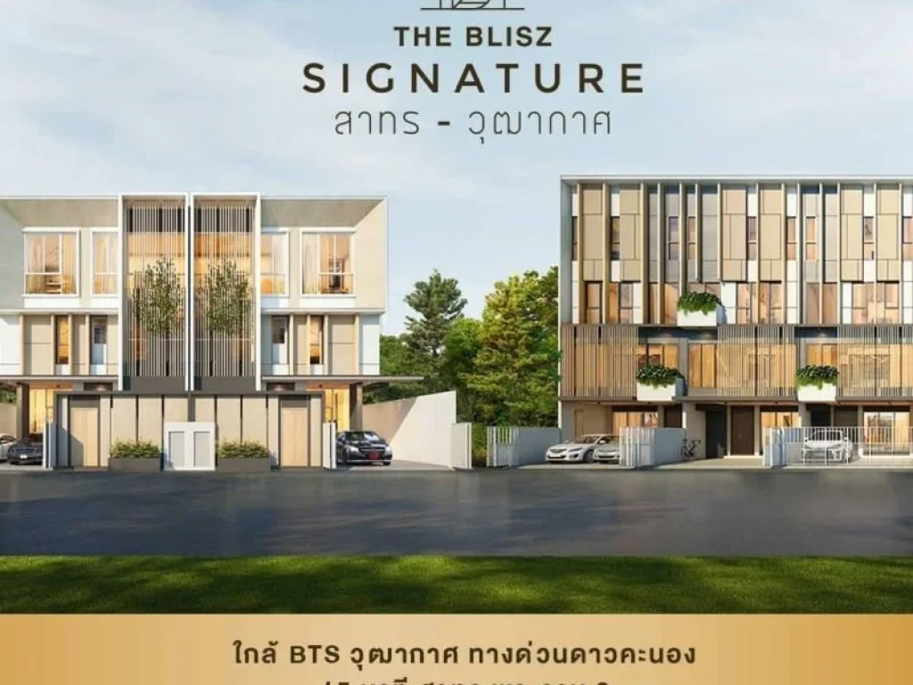 The Blisz SIGNATURE สาทร - วุฒากาศ LUXURY TWINHOUSE amp