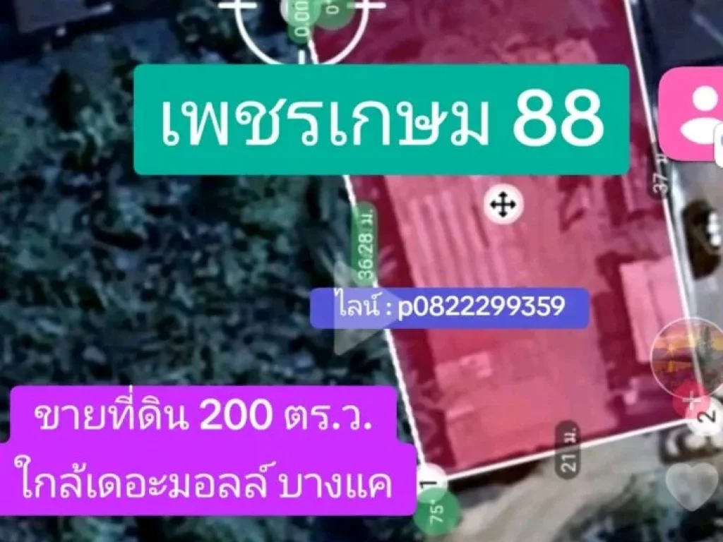 ขายที่ดินสร้างบ้าน โกดัง 200 ตรว เพชรเกษม 88 