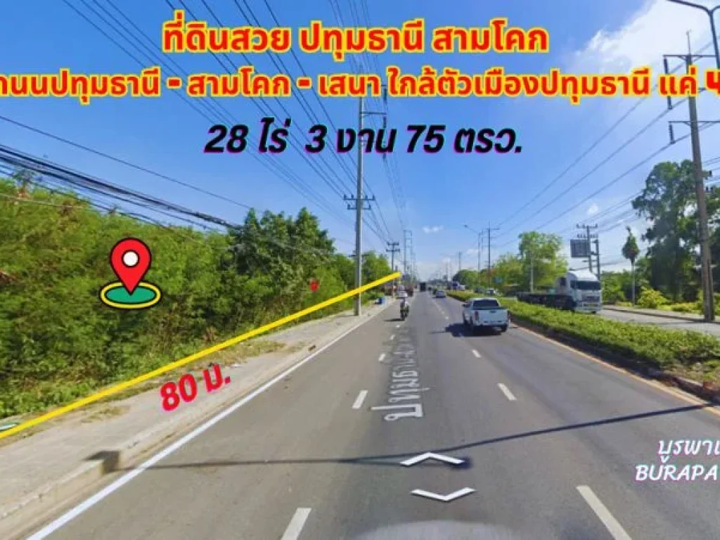 ขายที่ดินปทุมธานี สามโคก 28-3-75ไร่ ทำเลทองติดถนนปทุมธานี-สา