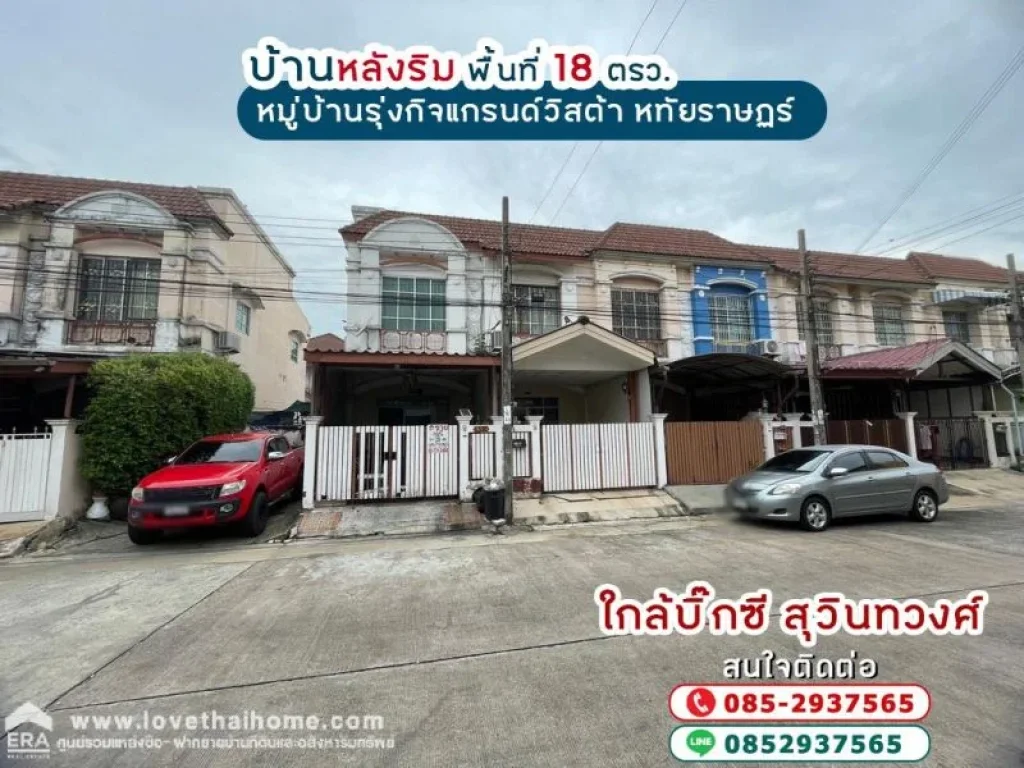 ขายบ้านทาวน์เฮ้าส์ ถนนหทัยราษฏร์ หมู่บ้านรุ่งกิจแกรนด์วิสต้า