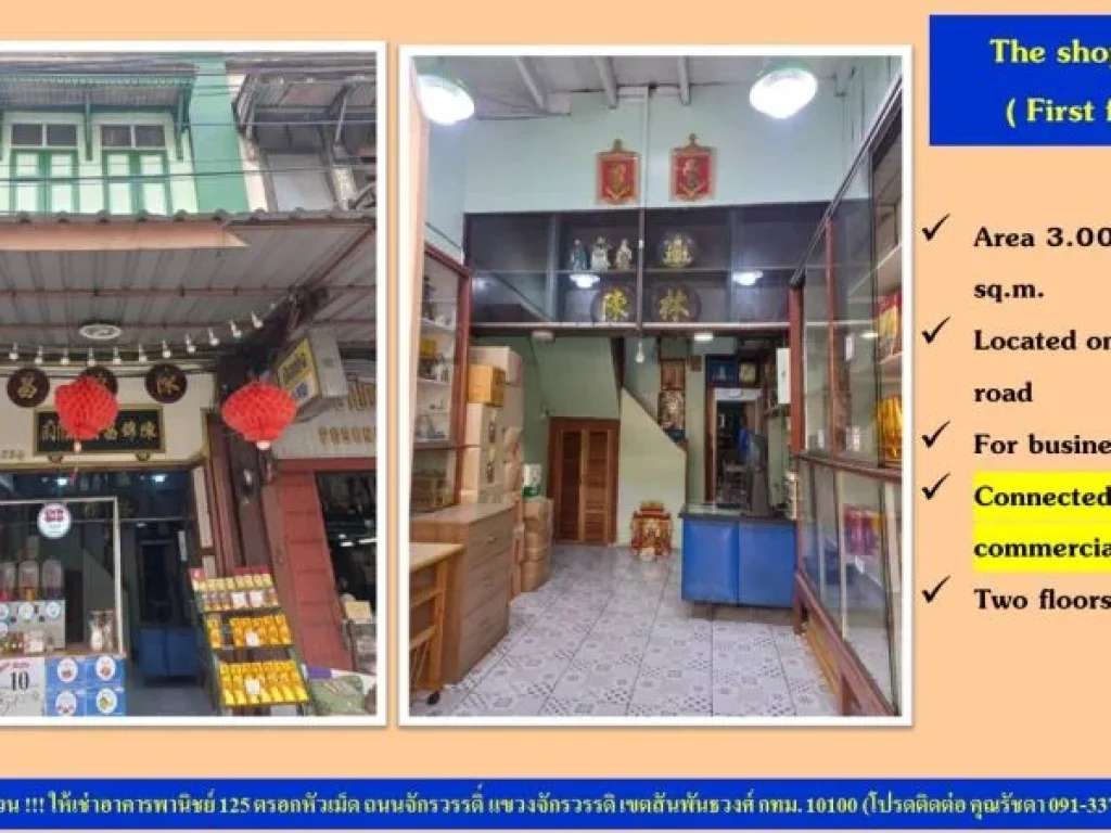 ด่วนให้เช่าตึกแถวและร้านค้า Building and shop for rent