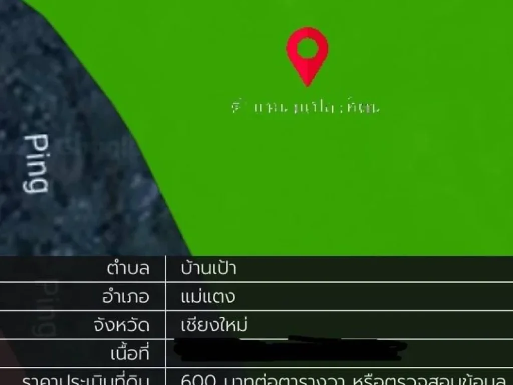 ขายที่ดินติดแม่น้ำปิง 7-3-05 ไร่ อแม่แตง เชียงใหม่