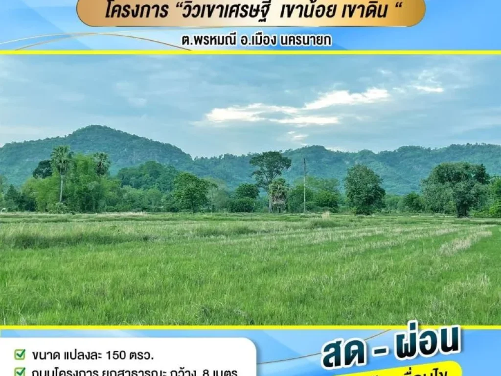 ขายที่ดินโครงการวิวเขาเศรษฐี เขาน้อยเขาดิน เนื้อที่ 150