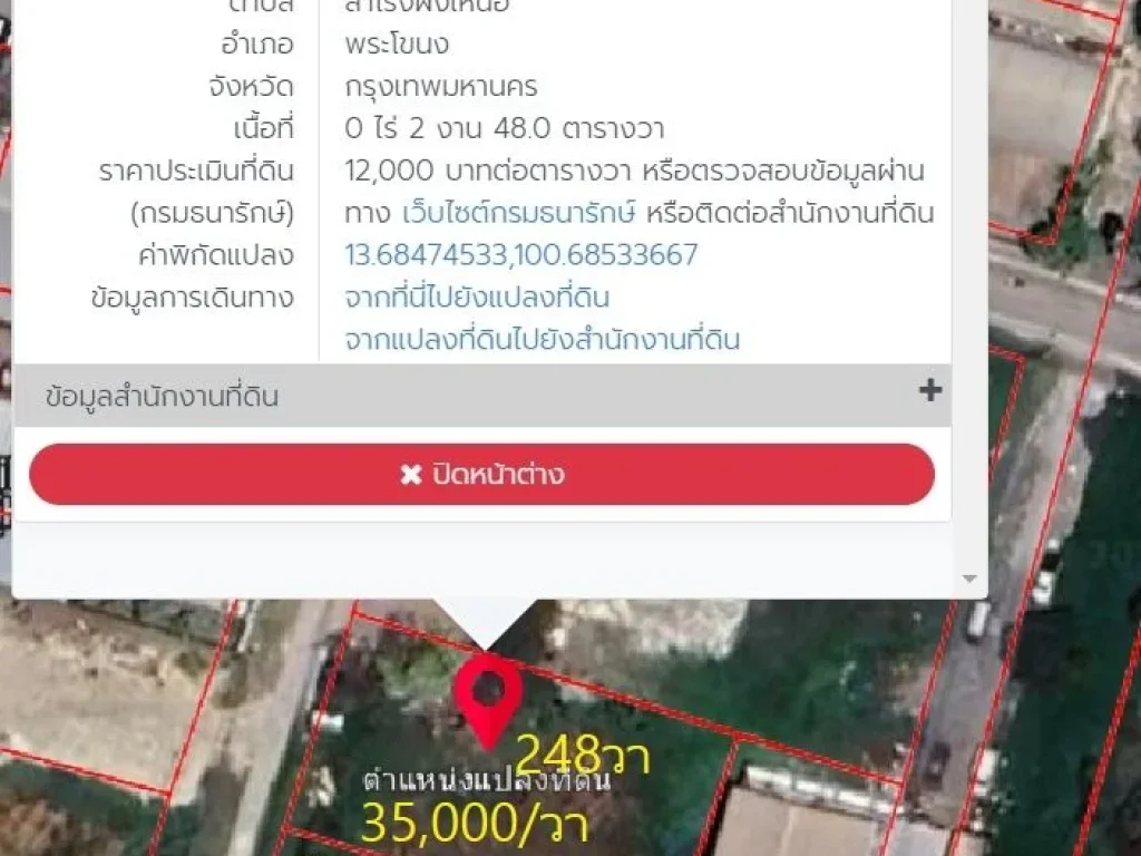 ขายที่ดินต่ำกว่าราคาตลาด ที่ดินซเฉลิมพระเกีรติ ร9 ซ30