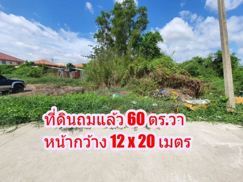 ขายที่ดินเปล่า 60 ตรวา ถจันทร์ทองเอี่ยม