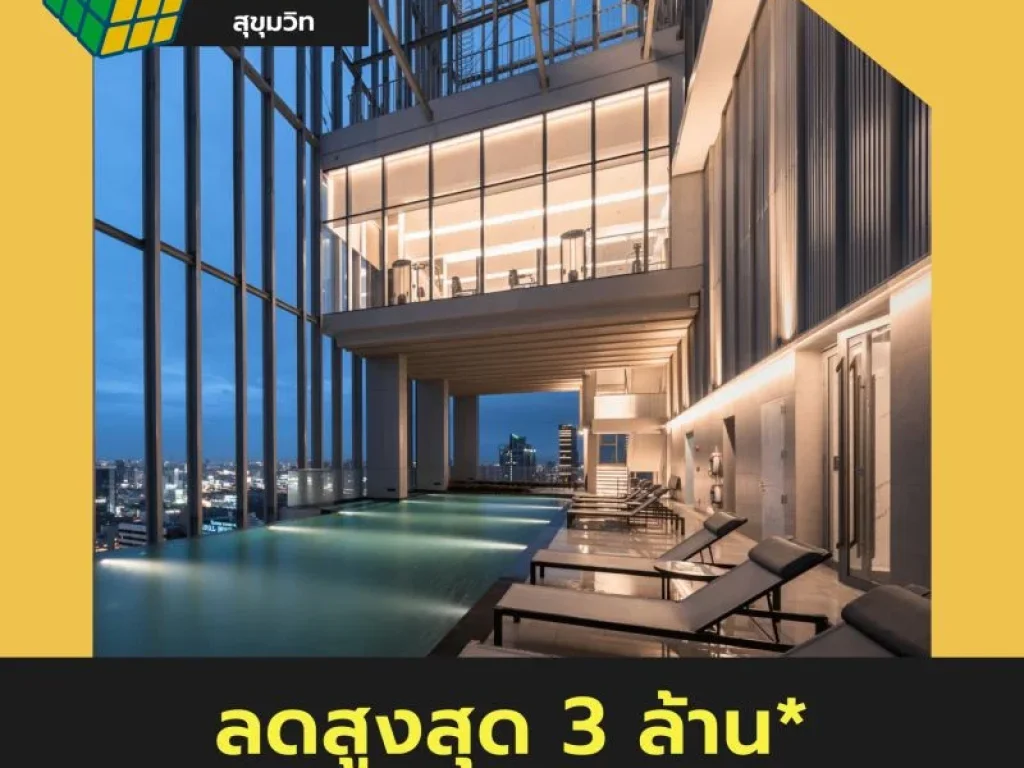 Hyde Sukhumvit 11 เพียง 6 ล้านบาท เดินทางสะดวก