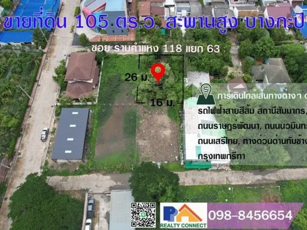 ขายที่ดินรามคำแหง 118 ใกล้รถไฟฟ้าสายสีส้ม สถานีสัมมากร 105