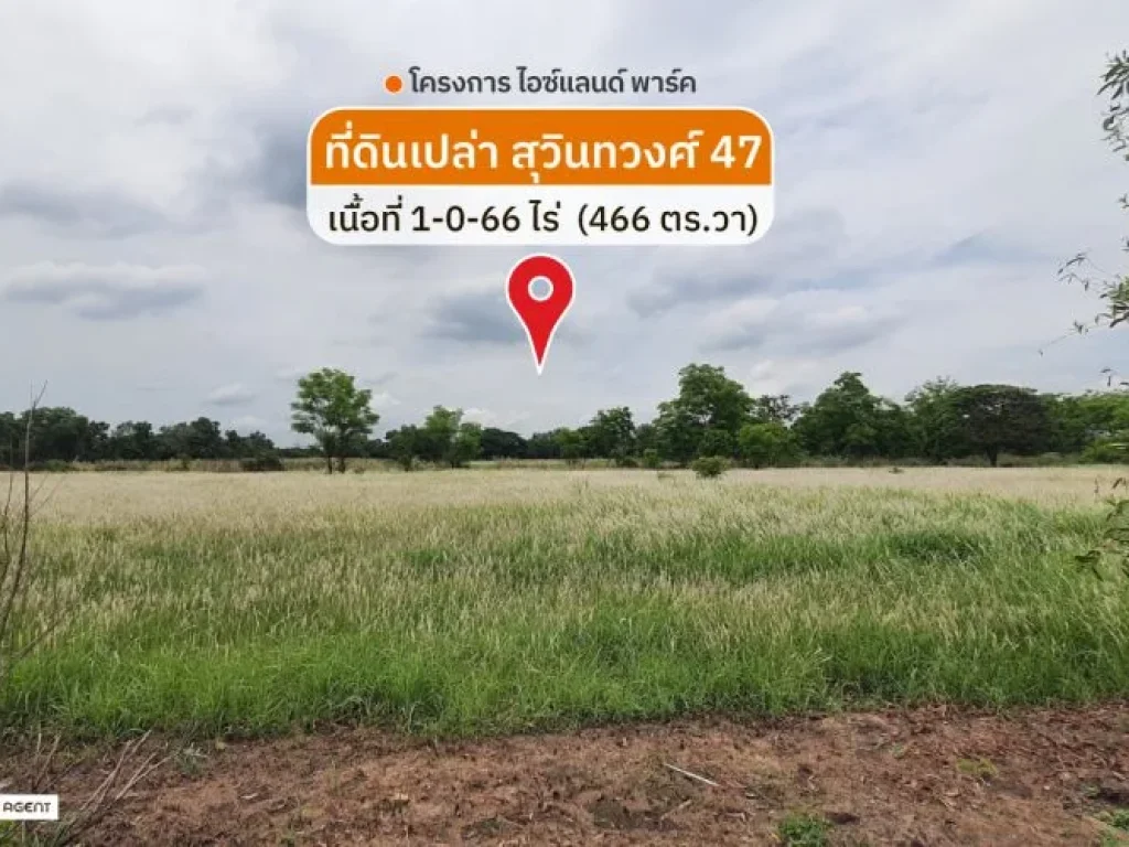 ขาย ที่ดินสุวินทวงศ์ 47 ไอซ์แลนด์พาร์ค 466 ตรว หน้ากว้าง 29