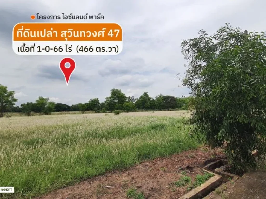 ขาย ที่ดินสุวินทวงศ์ 47 ไอซ์แลนด์พาร์ค 466 ตรว หน้ากว้าง 29