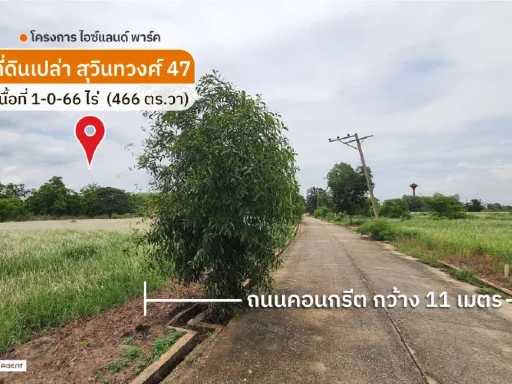 ขาย ที่ดินสุวินทวงศ์ 47 ไอซ์แลนด์พาร์ค 466 ตรว หน้ากว้าง 29