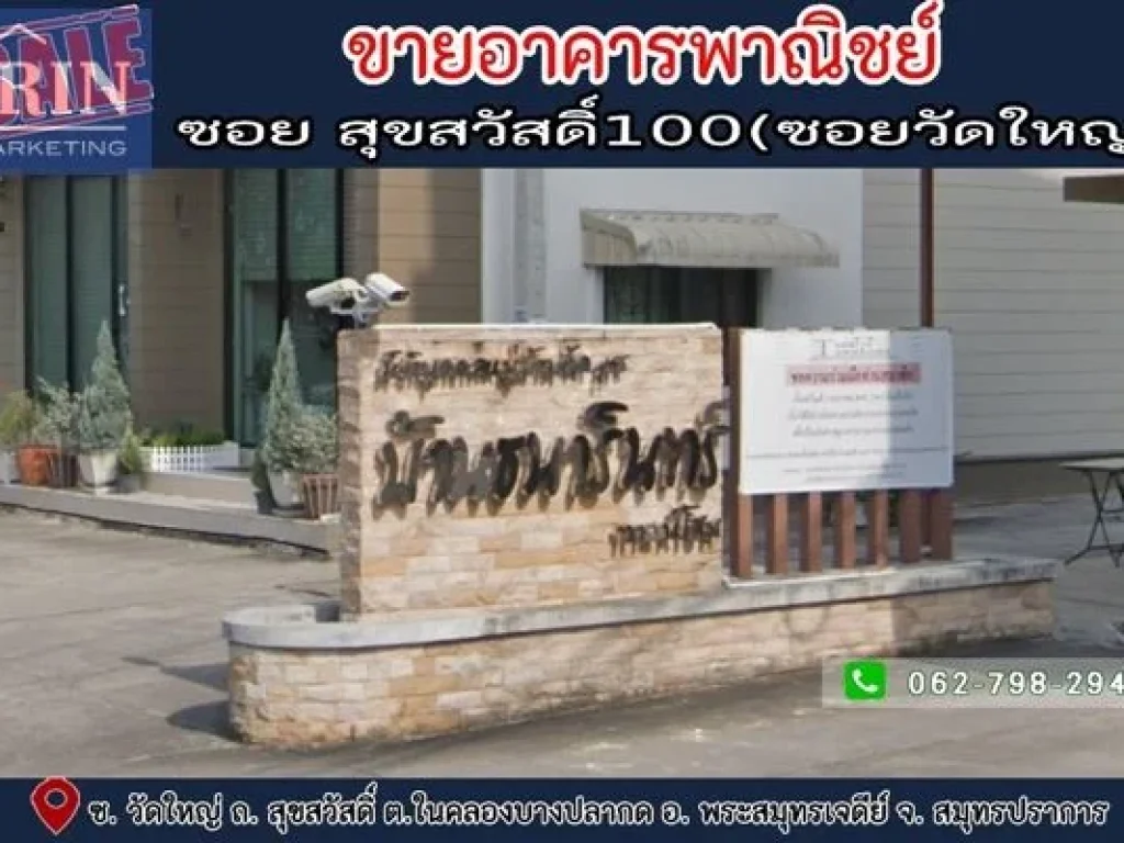 ขายอาคารพาณิชย์ 35 ชั้น ซอย สุขสวัสดิ์ 100 ซ วัดใหญ่