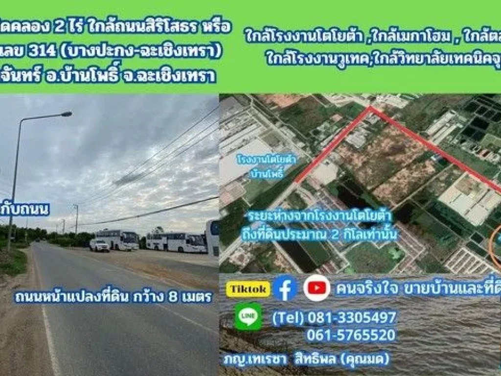 ขายที่ดิน ติดคลอง 2 ไร่ ตสนามจันทร์ อบ้านโพธิ์ จฉะเชิงเทรา