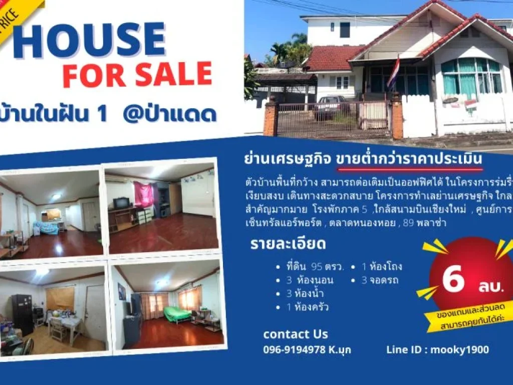 ขายบ้านเดี่ยวใกล้โรงพักภาค 5 สามารถทำเป็นออฟฟิศได้ค่ะ