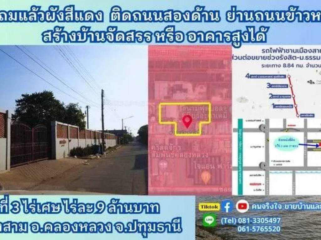 ขายที่ถมแล้ว ผังสีแดง ติดถนน 2 ด้าน 3 ไร่ 3