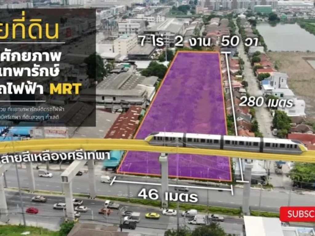 ขายทีดินเทพารักษ์ สมุทรปราการ ทำเลศักยภาพ ติด MRT เเละถนนใหญ่