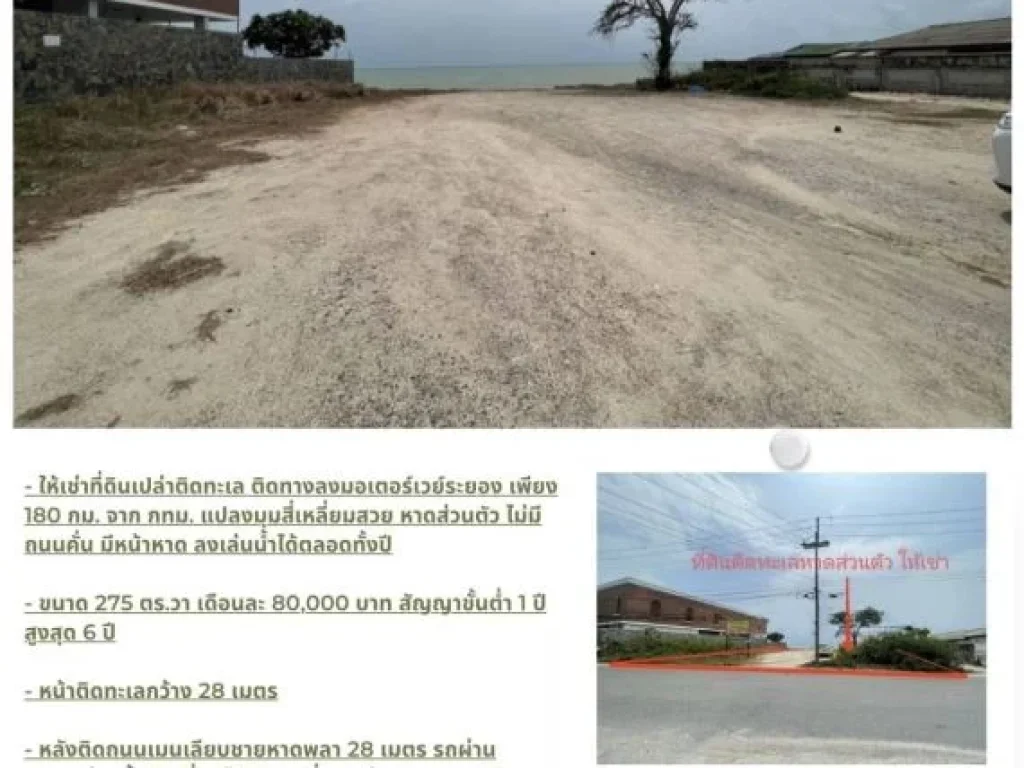 ขายที่ดิน ติดทะเล หาดพลา ระยอง 275 ตรว กว้างติดทะเล 28ม