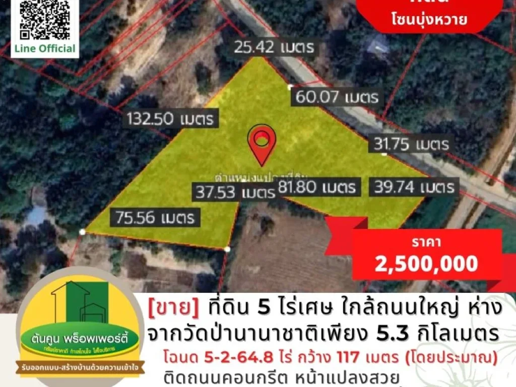 ขายที่ดิน 5 ไร่เศษ โซนบุ่งหวาย ใกล้ถนนใหญ่