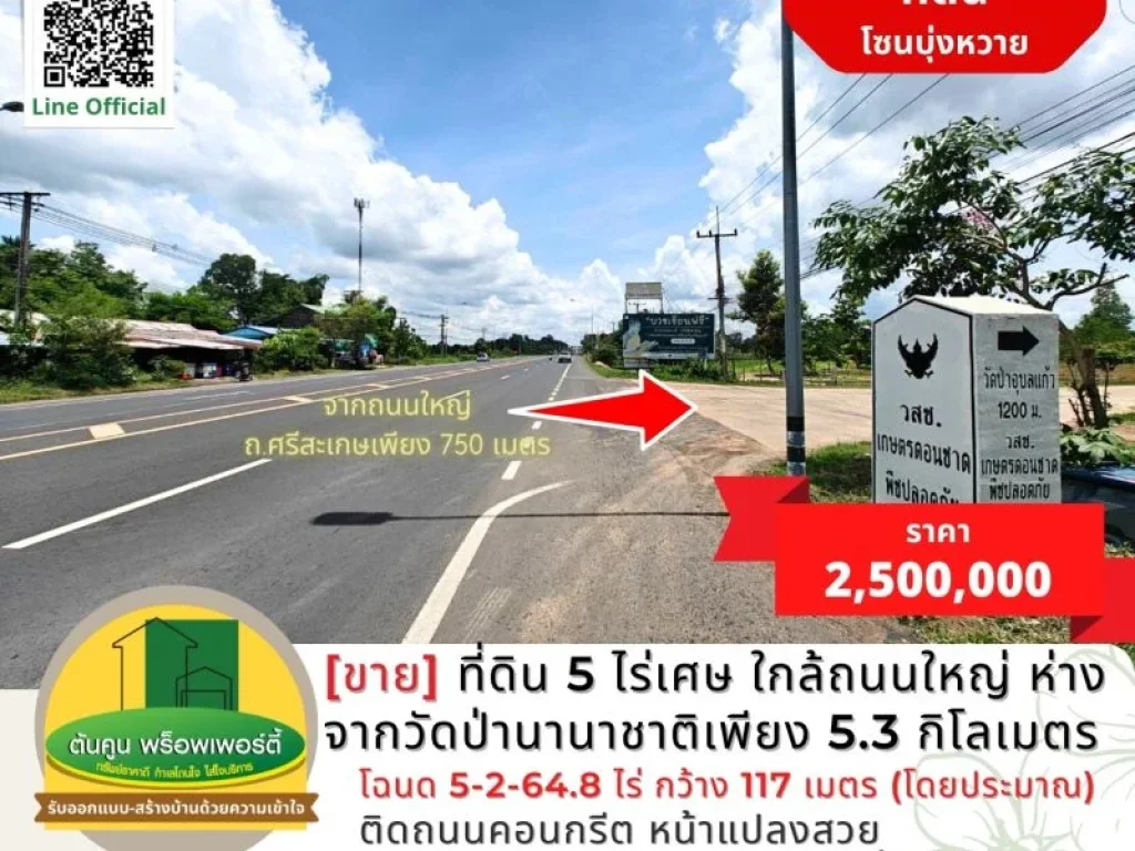 ขายที่ดิน 5 ไร่เศษ โซนบุ่งหวาย ใกล้ถนนใหญ่