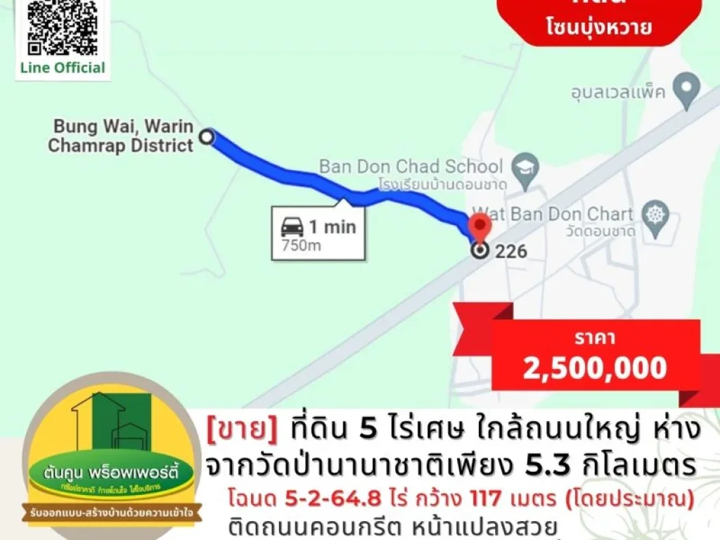 ขายที่ดิน 5 ไร่เศษ โซนบุ่งหวาย ใกล้ถนนใหญ่