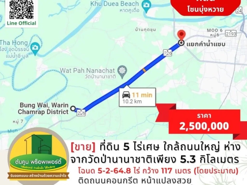 ขายที่ดิน 5 ไร่เศษ โซนบุ่งหวาย ใกล้ถนนใหญ่