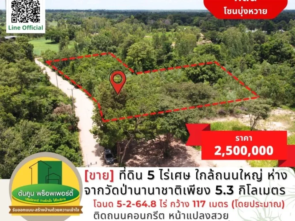 ขายที่ดิน 5 ไร่เศษ โซนบุ่งหวาย ใกล้ถนนใหญ่