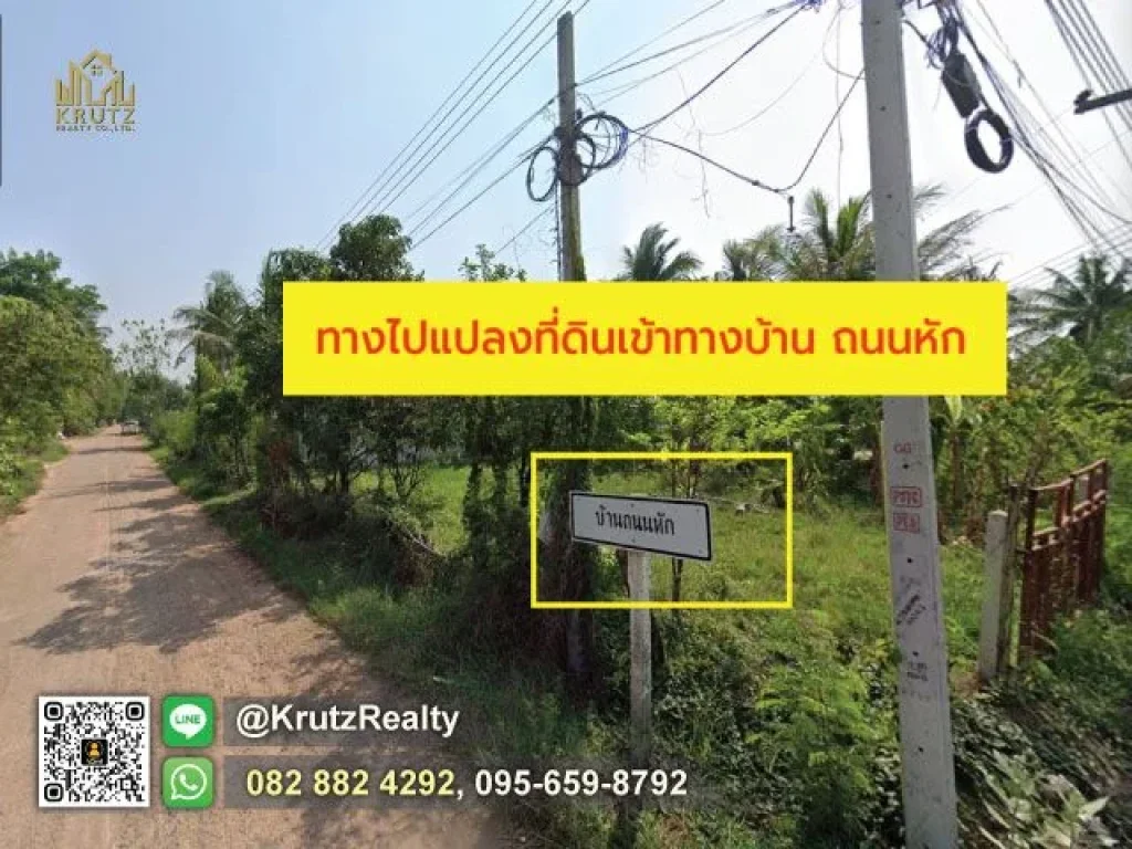 ขายที่ดินสำหรับสร้างบ้านสวน อยู่ในชุมชนใหญ่ 2 ไร่ 47 ตรว