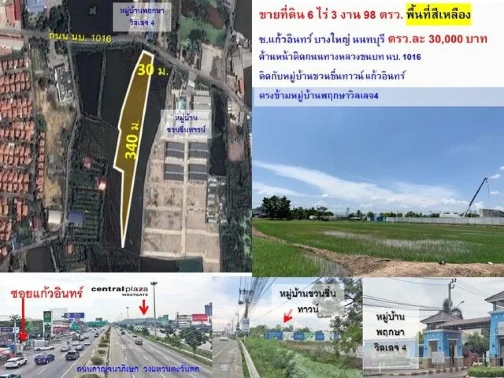 ขายที่ดินแปลงสวย เนื้อที่ 6 ไร่ 3 งาน 98 ตรว