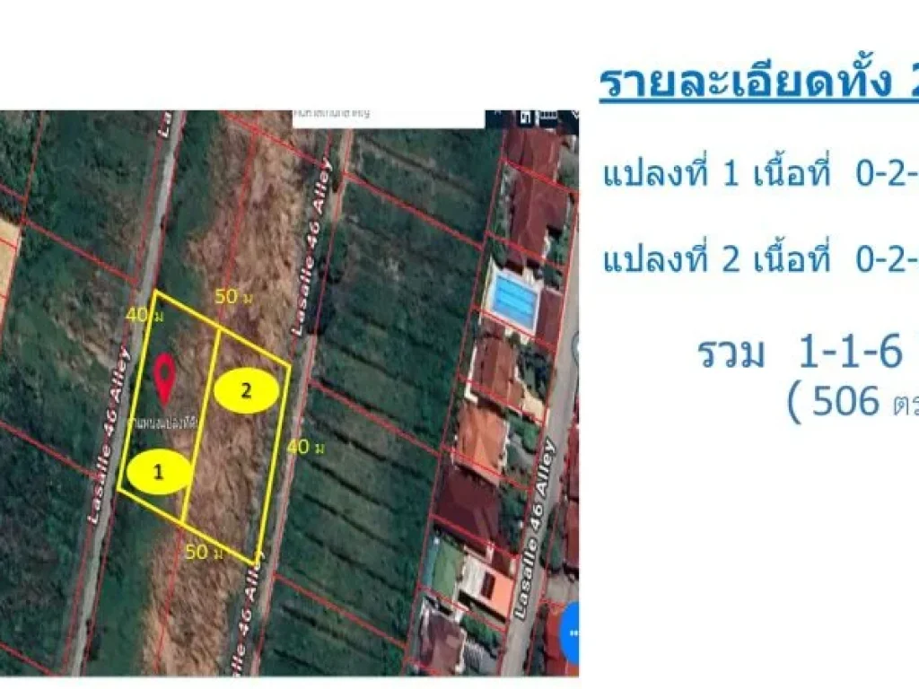 ที่ดิน ลาซาล 42 สุขุมวิท105 ที่ดินสี่เหลี่ยมสวย 506 ตรว