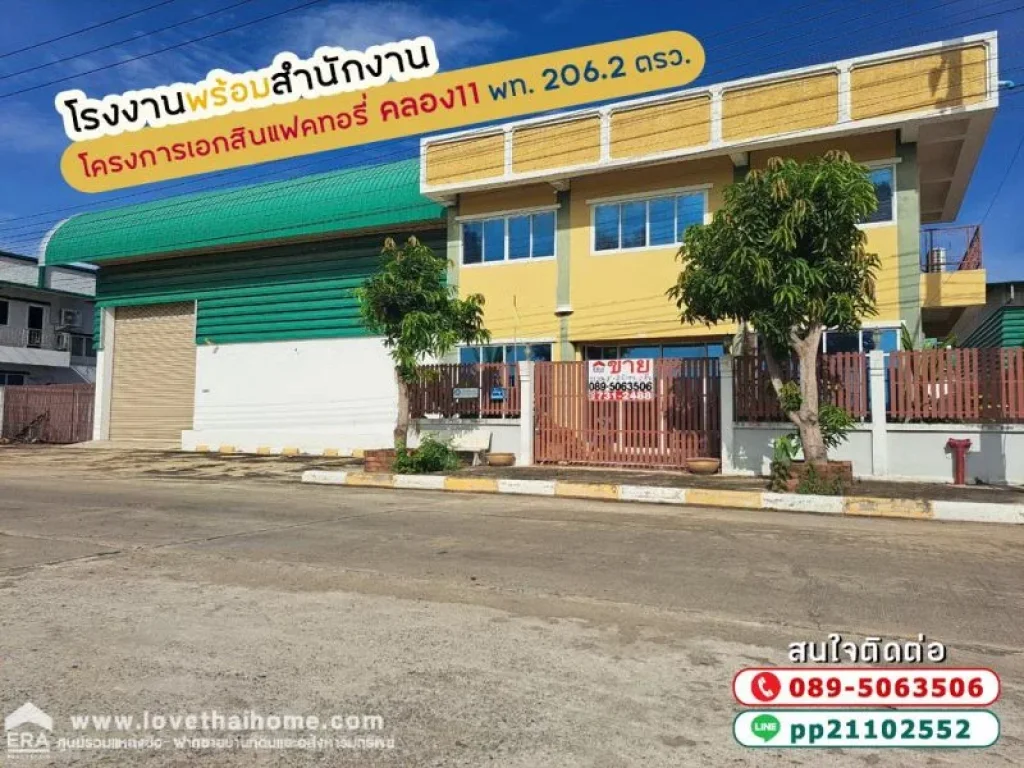 ขายโรงงานพร้อมสำนักงาน ถนนรังสิต-นครนายก คลอง11