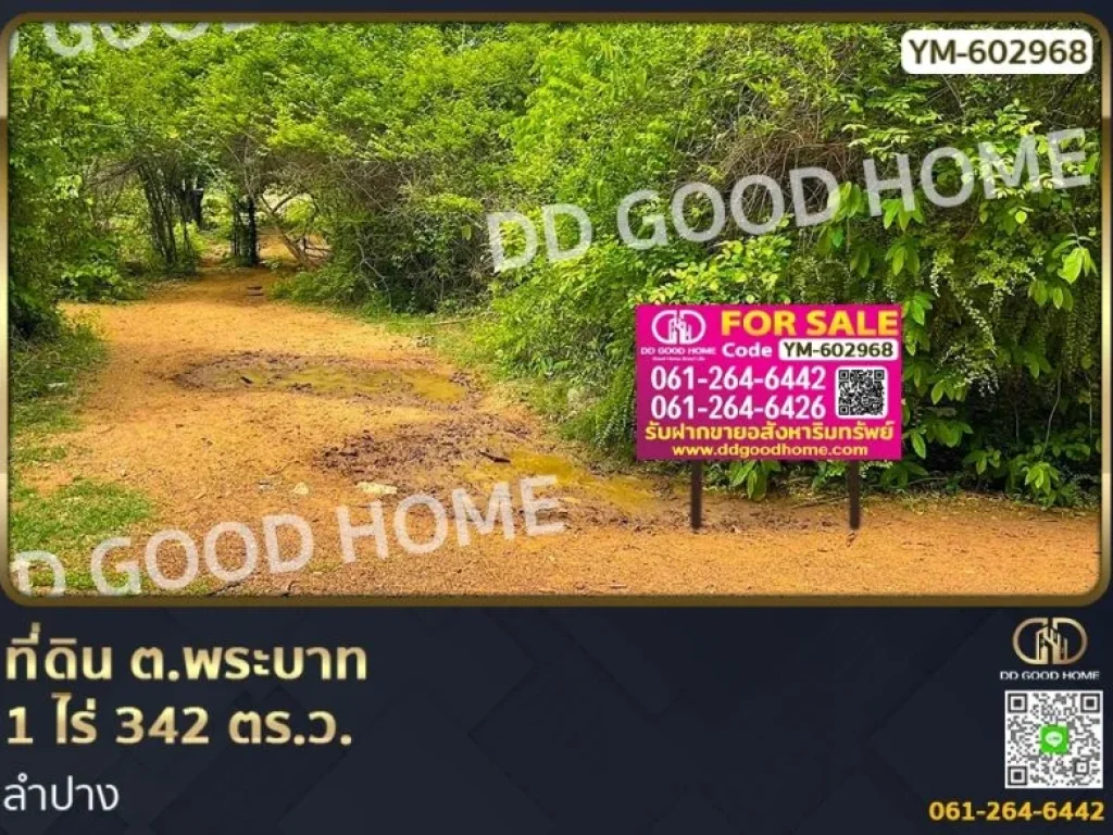 ที่ดิน ตพระบาท 1 ไร่ 342 ตรว ลำปาง พื้นที่กว้างขวาง