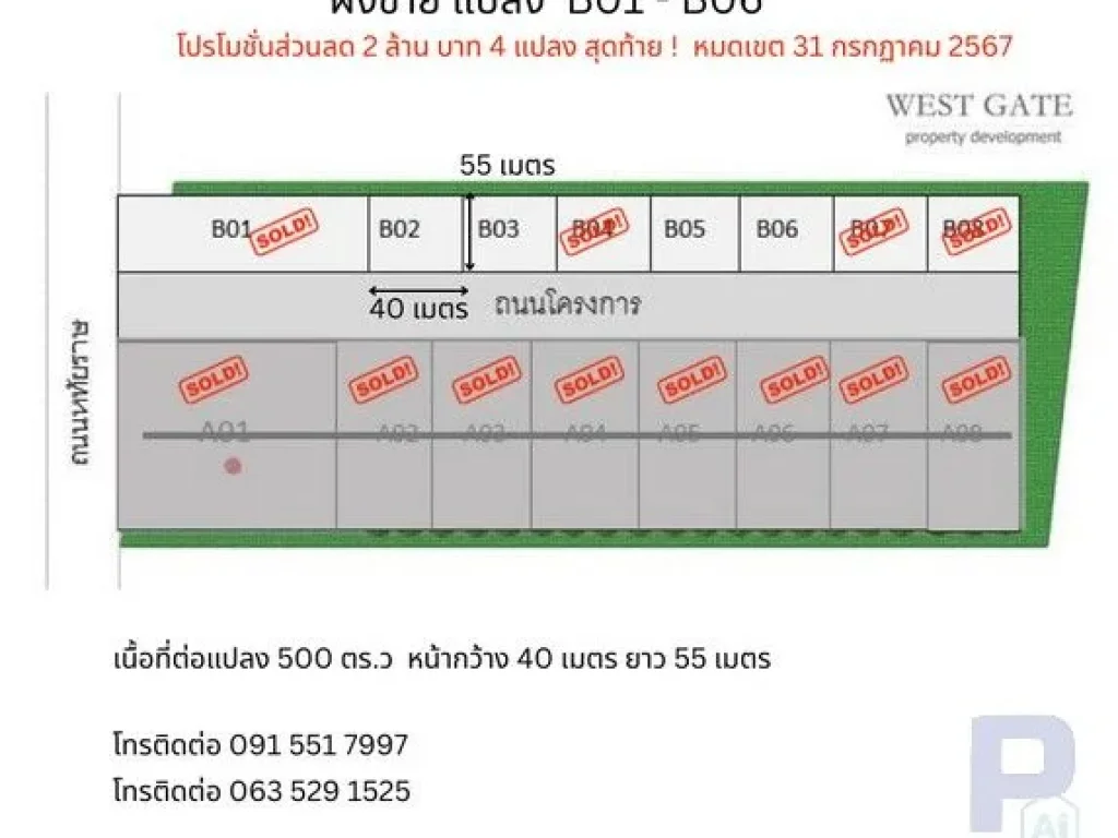 ขายที่ดิน ถนน หทัยราษฎร์ ใกล้ตลาดมารวย ติดถนน เนื้อที่ 500