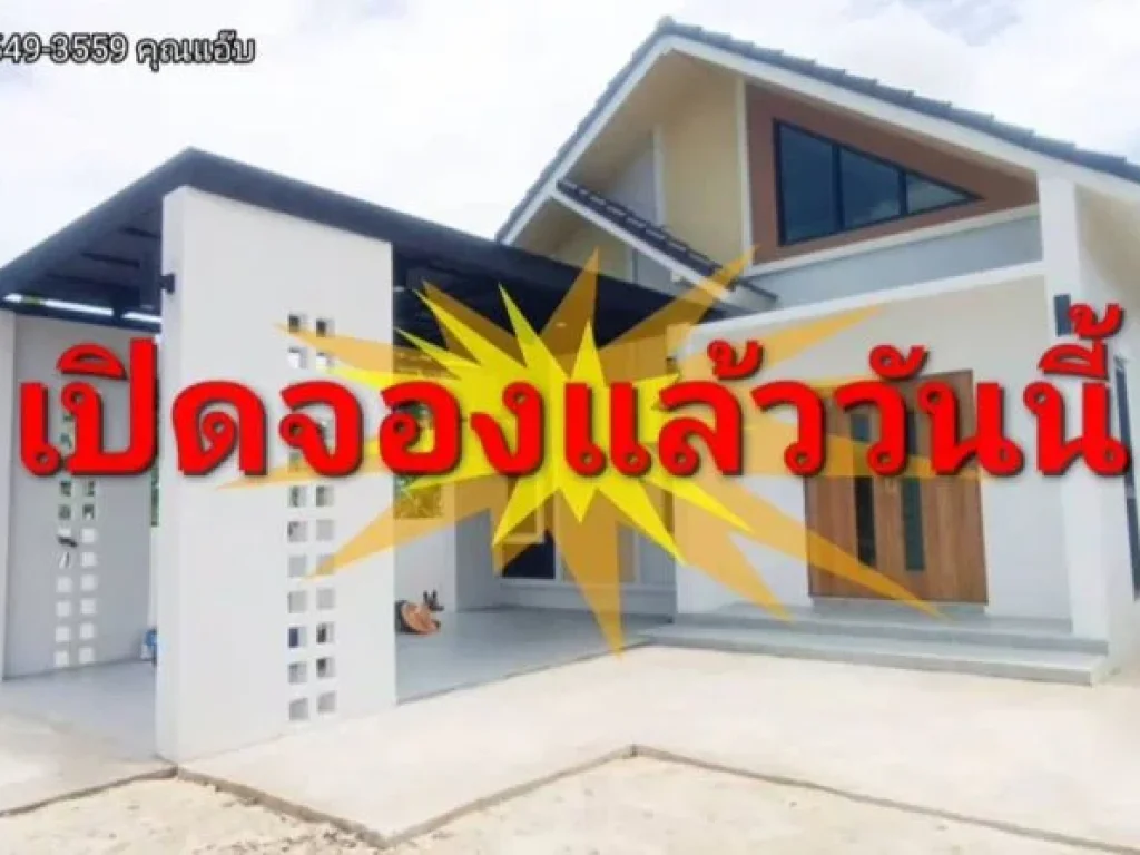 ขายบ้านชั้นเดียวสไตส์นอร์ดิกเฟส2 เนื้อที่