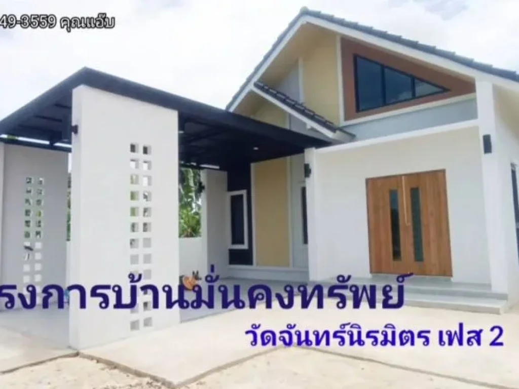 ขายบ้านชั้นเดียวสไตส์นอร์ดิกเฟส2 เนื้อที่