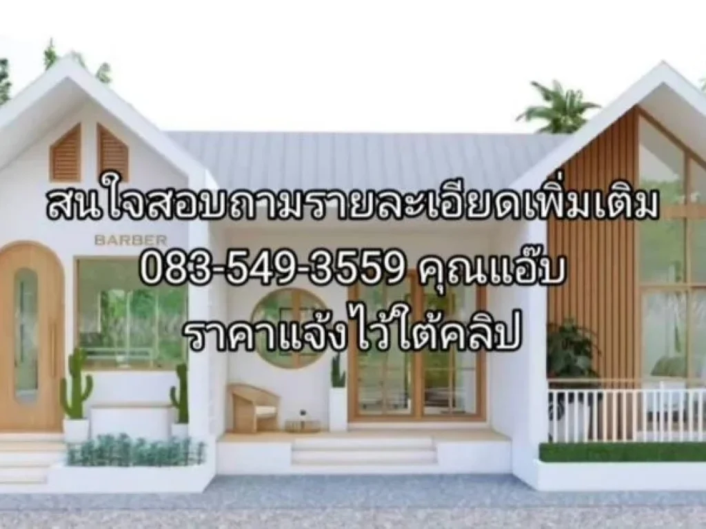 ขายบ้านชั้นเดียวสไตส์นอร์ดิก เฟส1 เนื้อที่ 50ตรว ตศาลาแดง