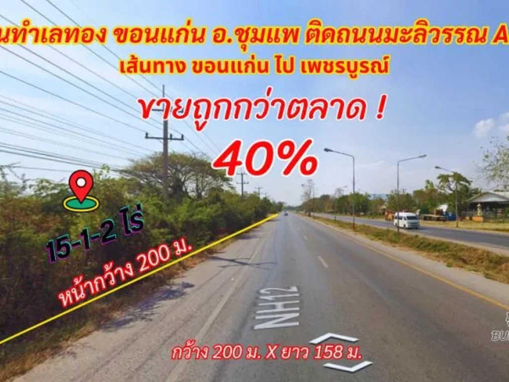 ขายที่ดินทำเลทอง อชุมแพ ขอนแก่น 15-1-2 ไร่ ติดถนนมลิวรรณ