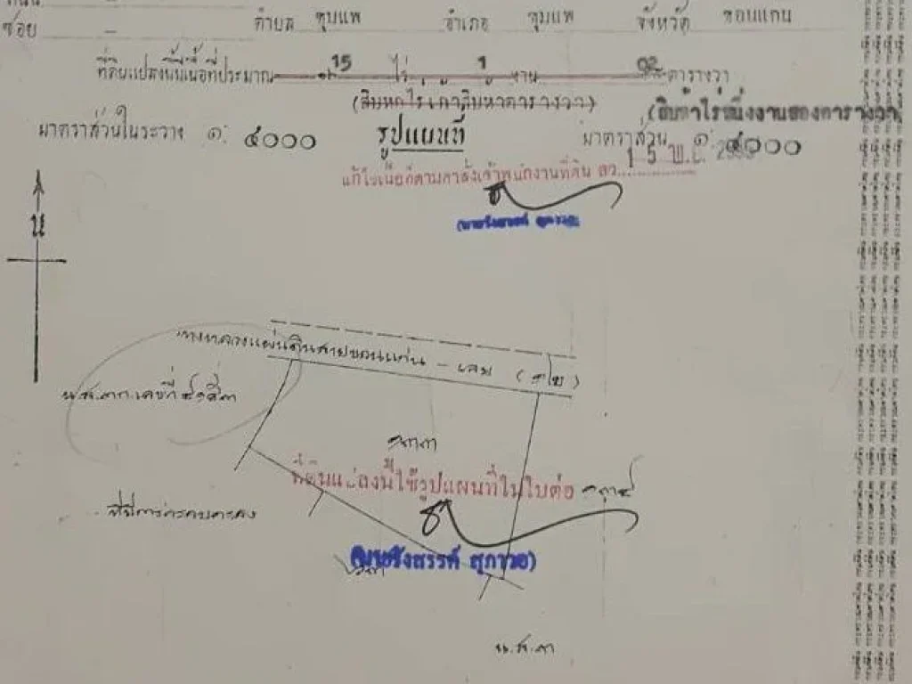 ขายที่ดินทำเลทอง อชุมแพ ขอนแก่น 15-1-2 ไร่ ติดถนนมลิวรรณ