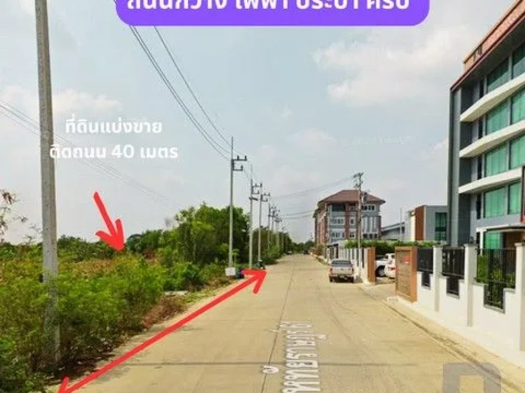 ขายที่ดิน 1 ไร่ ทำเลมังกร ติดถนนหทัยราษฎร์ สายไหม