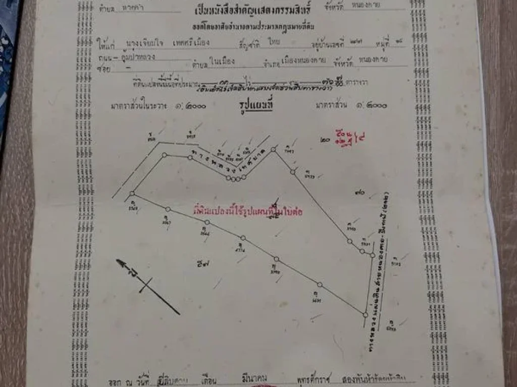 ขายที่ดินสวยทำเลทอง อำเภอเมืองหนองคาย พื้นที่ 10 ไร่ 1 งาน