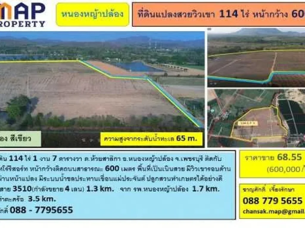 ขาย ที่ดิน พื้นที่เป็นเนินสวย มีวิวเขารอบด้าน - 114 ไร่ 1 งาน