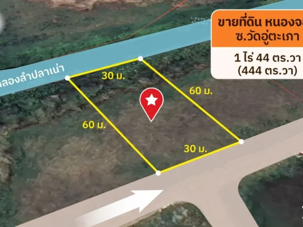 ขายที่ดินหนองจอก ซวัดอู่ตะเภา ถฉลองกรุง เนื้อที่ 444