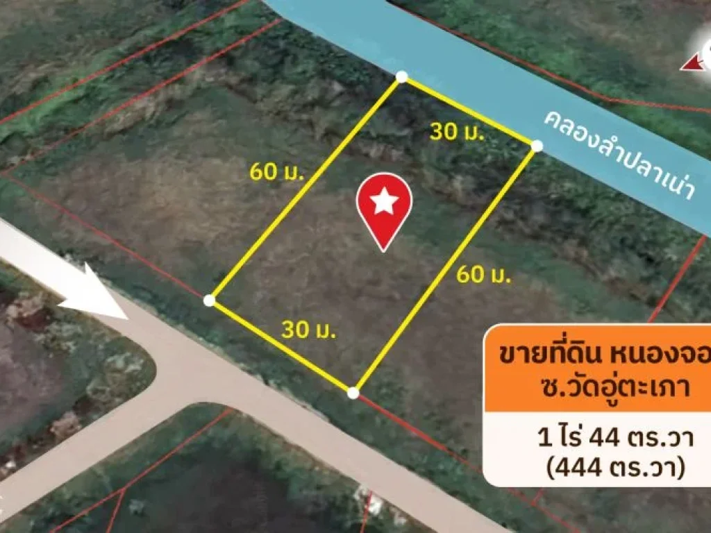 ขายที่ดินหนองจอก ซวัดอู่ตะเภา ถฉลองกรุง เนื้อที่ 444