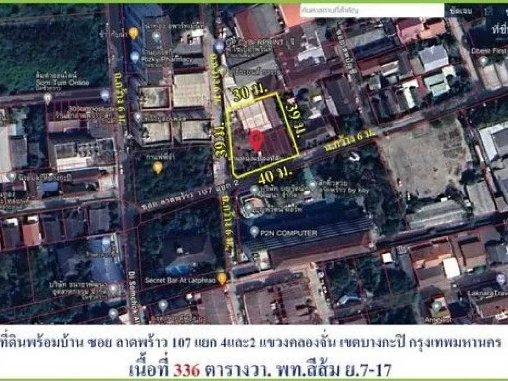 ขายที่ดิน336ตารางวา ถนนลาดพร้าว107 ผังสีส้ม แขวงคลองจั่น