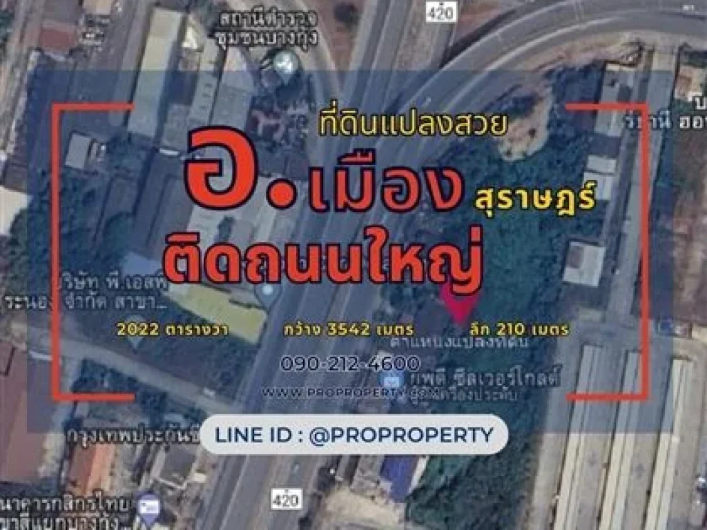 ขายที่ดินสุราษฎร์ธานี อเมือง ติดถนนใหญ่ ติดบิ๊กซี 5 ไร่เศษ