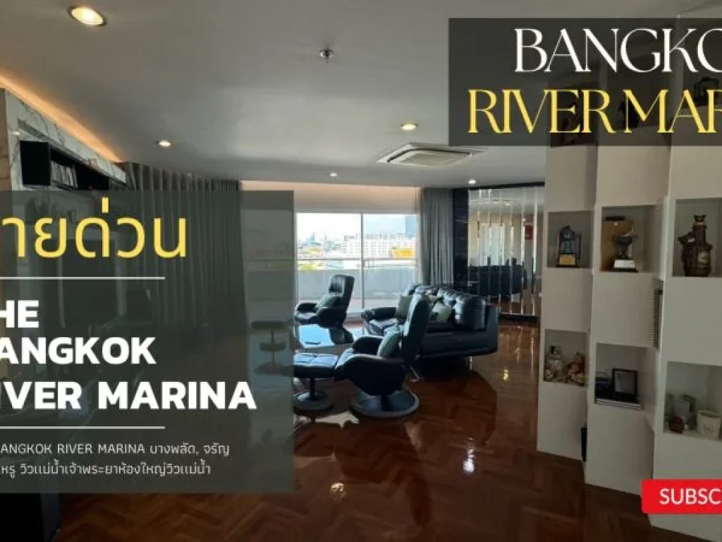 ขายคอนโด BANGKOK RIVER MARINA คอนโดหรูริมเเม่น้ำเจ้าพระยาในงบ